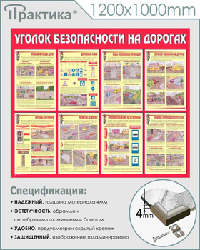 С92 Стенд "Безопасность на дорогах" (1200х1000 мм, пластик ПВХ 3 мм, алюминиевый багет серебряного цвета) - Стенды - Стенды по безопасности дорожного движения - Магазин охраны труда ohranatruda-shop.ru