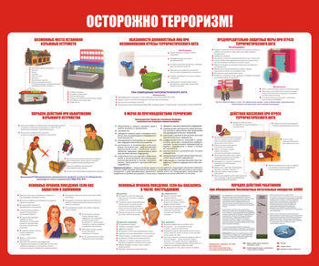 C51 Стенд осторожно терроризм (1200х1000 мм, пластик ПВХ 3 мм, алюминиевый багет золотого цвета) - Стенды - Стенды по гражданской обороне и чрезвычайным ситуациям - Магазин охраны труда ohranatruda-shop.ru