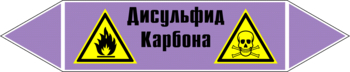 Маркировка трубопровода "дисульфид карбона" (a05, пленка, 252х52 мм)" - Маркировка трубопроводов - Маркировки трубопроводов "ЩЕЛОЧЬ" - Магазин охраны труда ohranatruda-shop.ru