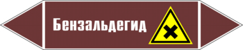 Маркировка трубопровода "бензальдегид" (пленка, 126х26 мм) - Маркировка трубопроводов - Маркировки трубопроводов "ЖИДКОСТЬ" - Магазин охраны труда ohranatruda-shop.ru