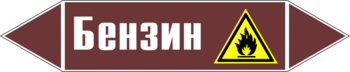 Маркировка трубопровода "бензин" (пленка, 507х105 мм) - Маркировка трубопроводов - Маркировки трубопроводов "ЖИДКОСТЬ" - Магазин охраны труда ohranatruda-shop.ru