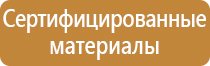 щит пожарный на ножках