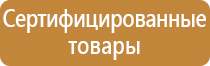 специальный информационный щит