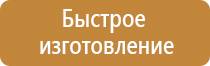 повесить план эвакуации