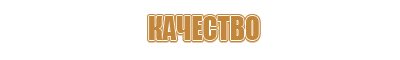 план действий при эвакуации при чс